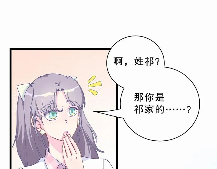 第5话 你和祁安瑾似乎很熟？ 第19页