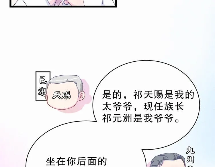第5话 你和祁安瑾似乎很熟？ 第20页