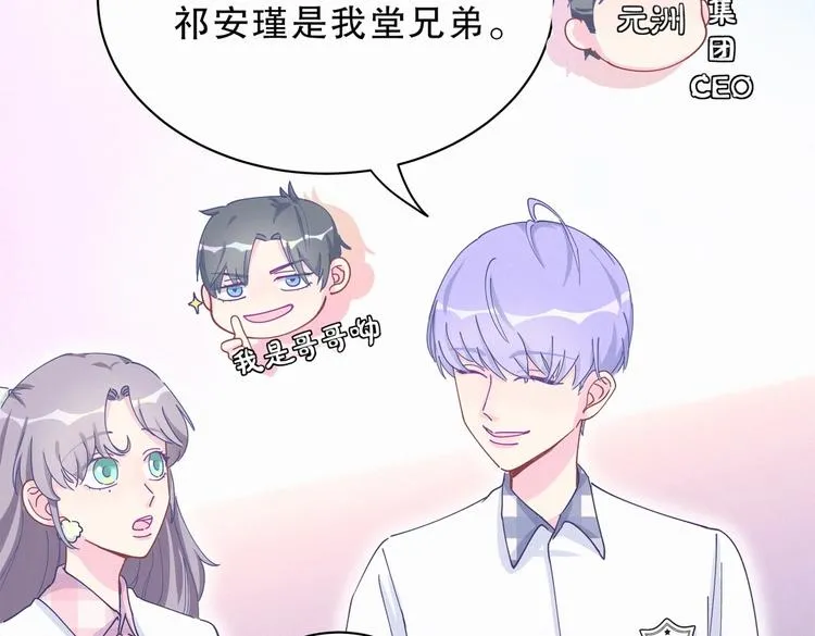 第5话 你和祁安瑾似乎很熟？ 第21页