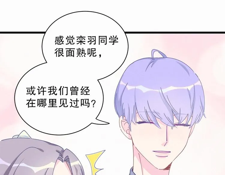 第5话 你和祁安瑾似乎很熟？ 第23页