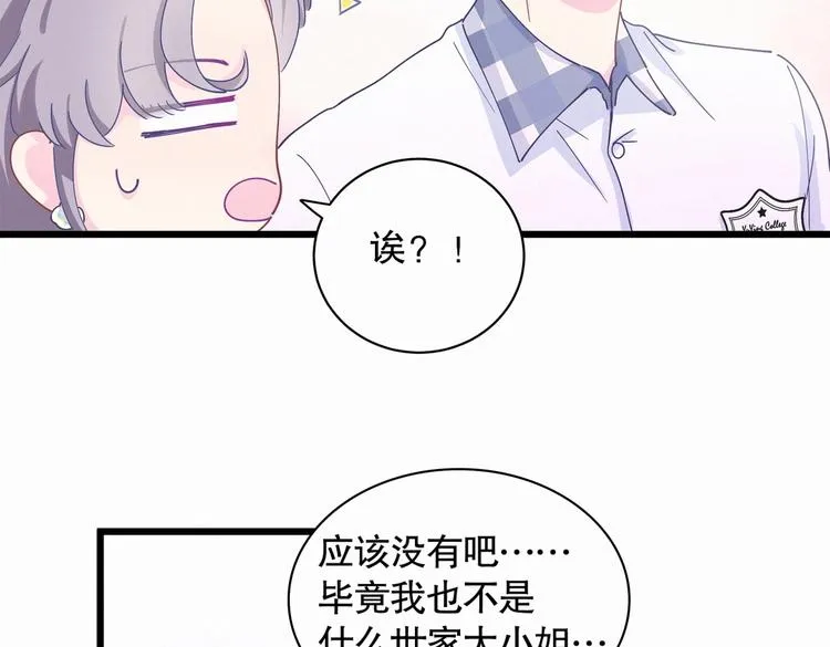第5话 你和祁安瑾似乎很熟？ 第24页