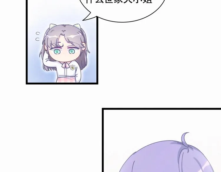 第5话 你和祁安瑾似乎很熟？ 第25页