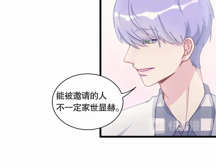 第5话 你和祁安瑾似乎很熟？ 第26页