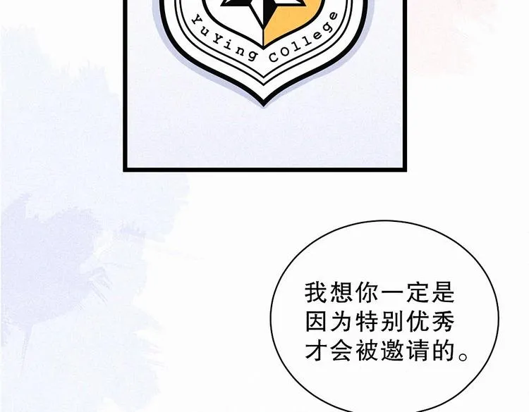 第5话 你和祁安瑾似乎很熟？ 第29页