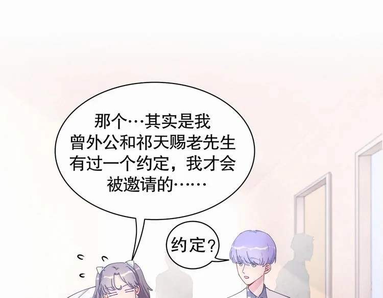 第5话 你和祁安瑾似乎很熟？ 第32页