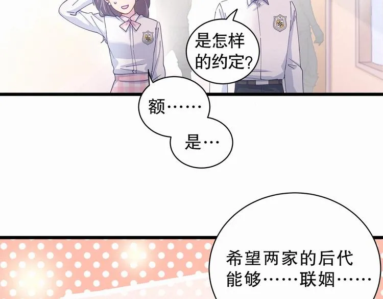 第5话 你和祁安瑾似乎很熟？ 第33页