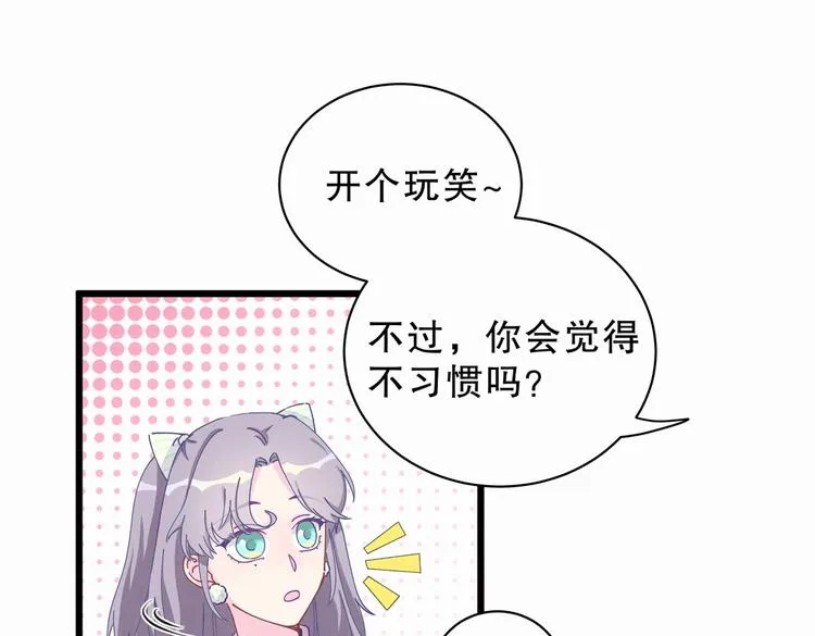 第5话 你和祁安瑾似乎很熟？ 第39页