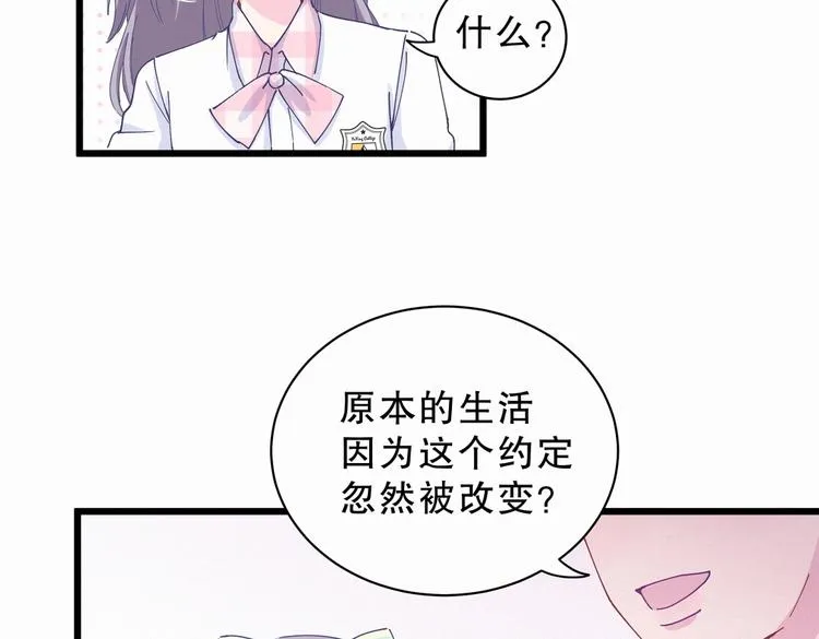 第5话 你和祁安瑾似乎很熟？ 第40页