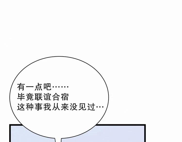第5话 你和祁安瑾似乎很熟？ 第43页
