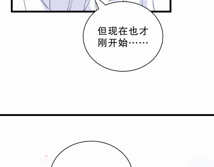 第5话 你和祁安瑾似乎很熟？ 第45页