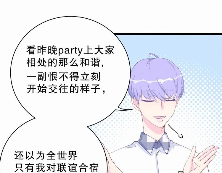 第5话 你和祁安瑾似乎很熟？ 第49页