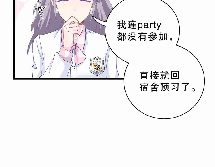 第5话 你和祁安瑾似乎很熟？ 第51页