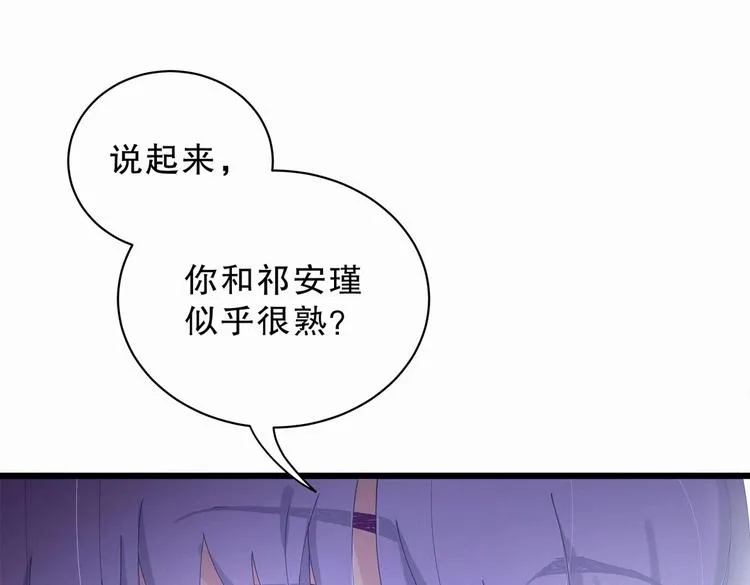 第5话 你和祁安瑾似乎很熟？ 第52页
