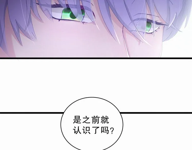 第5话 你和祁安瑾似乎很熟？ 第53页