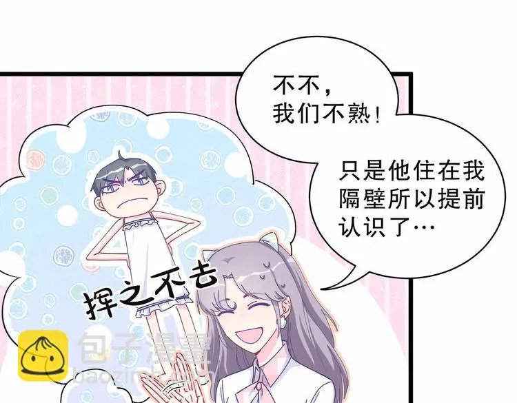 第5话 你和祁安瑾似乎很熟？ 第56页