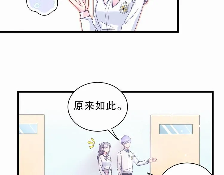 第5话 你和祁安瑾似乎很熟？ 第57页