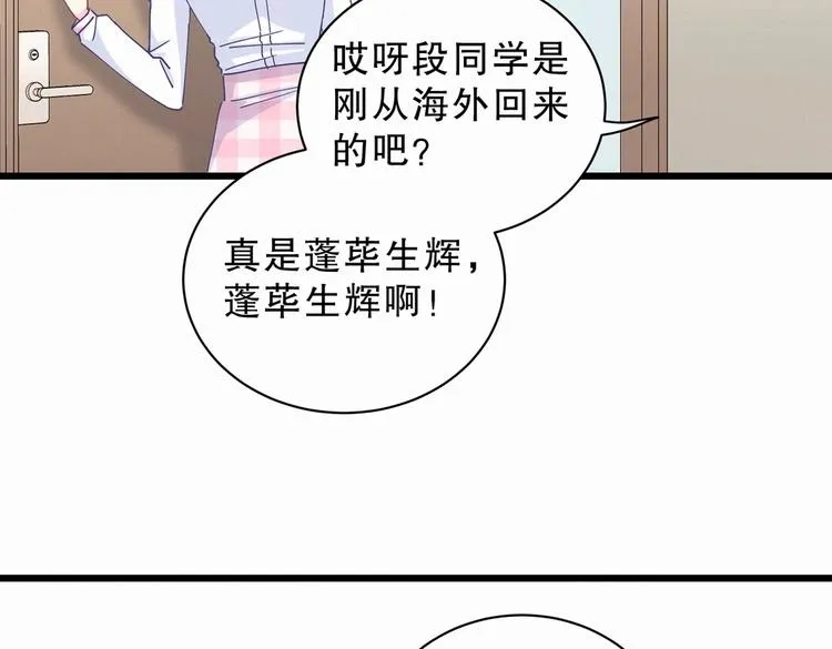 第5话 你和祁安瑾似乎很熟？ 第68页