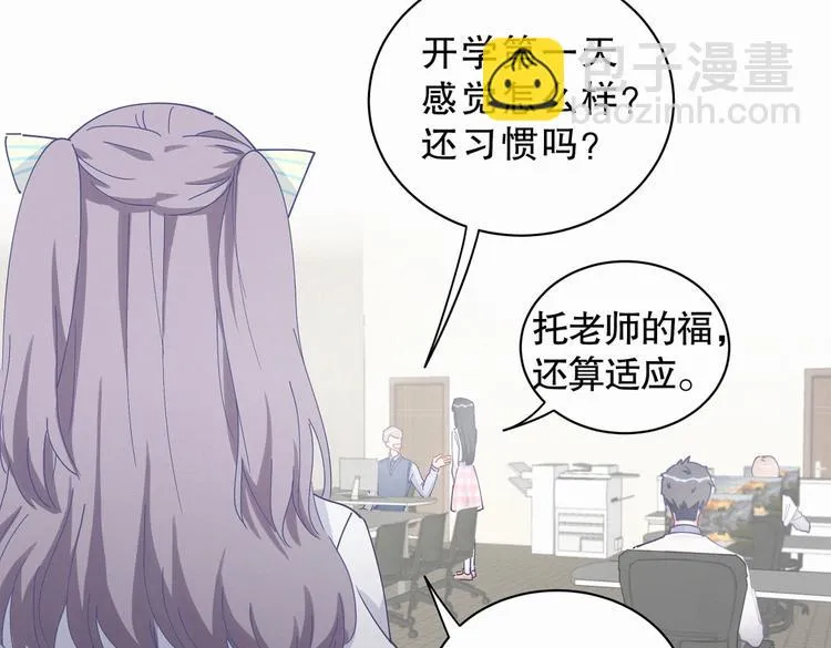 第5话 你和祁安瑾似乎很熟？ 第69页
