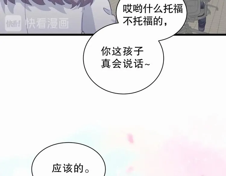 第5话 你和祁安瑾似乎很熟？ 第70页
