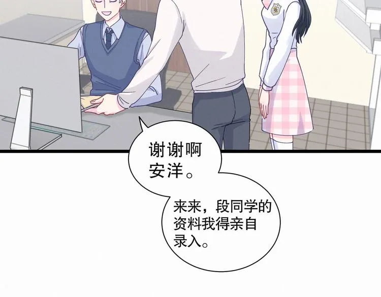 第5话 你和祁安瑾似乎很熟？ 第76页