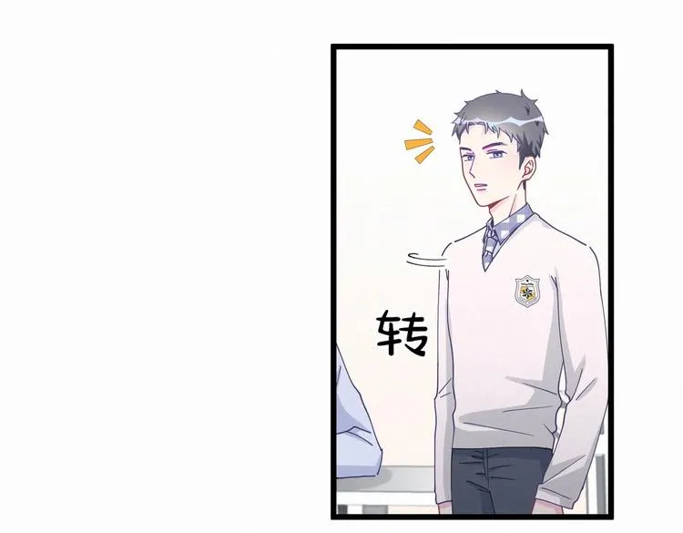 第5话 你和祁安瑾似乎很熟？ 第77页