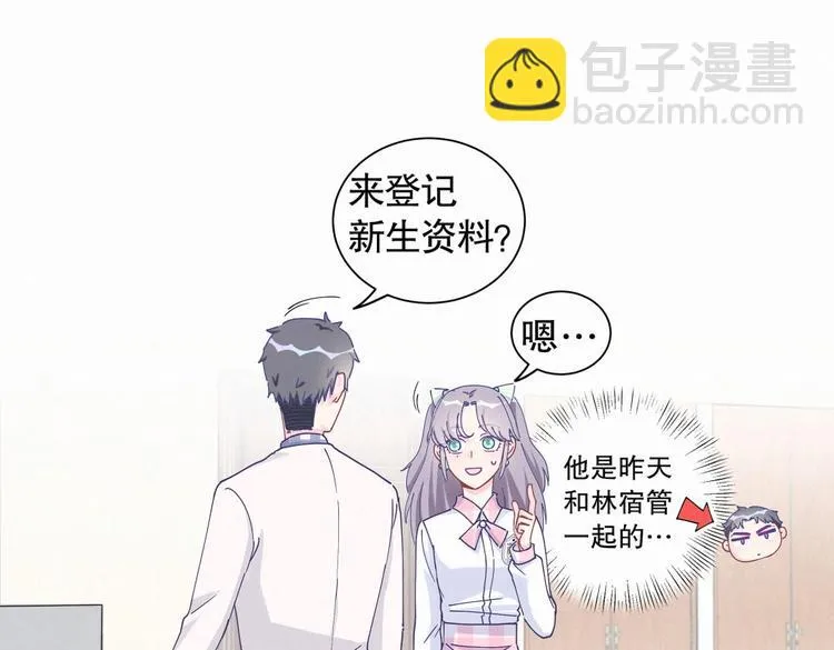第5话 你和祁安瑾似乎很熟？ 第78页