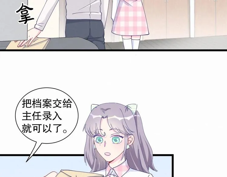第5话 你和祁安瑾似乎很熟？ 第79页