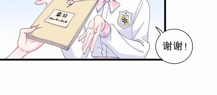 第5话 你和祁安瑾似乎很熟？ 第80页