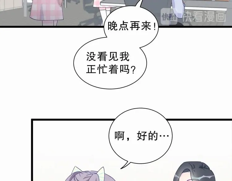 第5话 你和祁安瑾似乎很熟？ 第82页