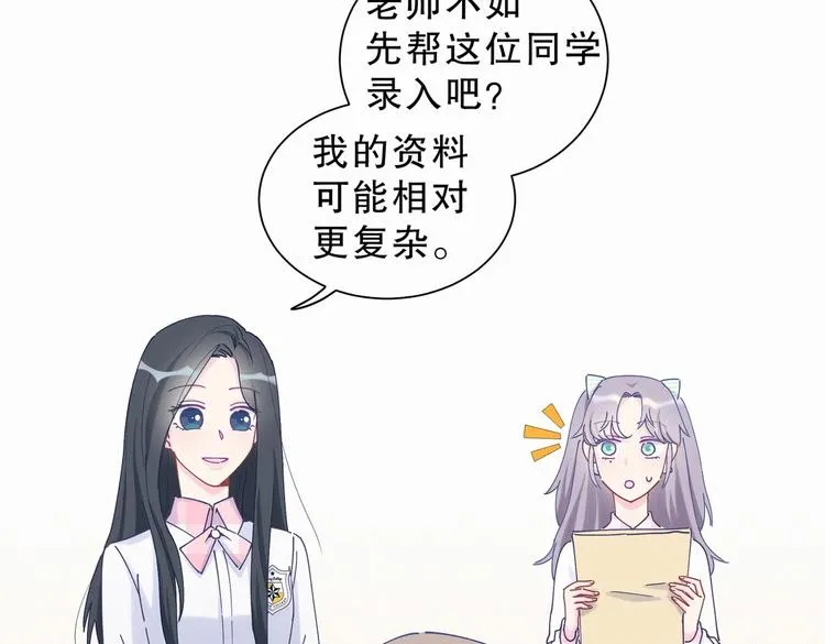 第5话 你和祁安瑾似乎很熟？ 第84页