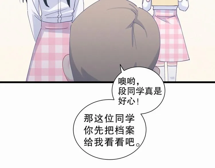 第5话 你和祁安瑾似乎很熟？ 第85页