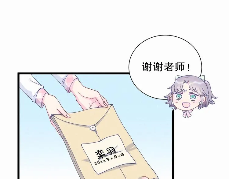 第5话 你和祁安瑾似乎很熟？ 第86页