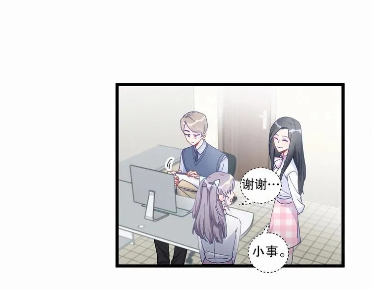 第5话 你和祁安瑾似乎很熟？ 第88页