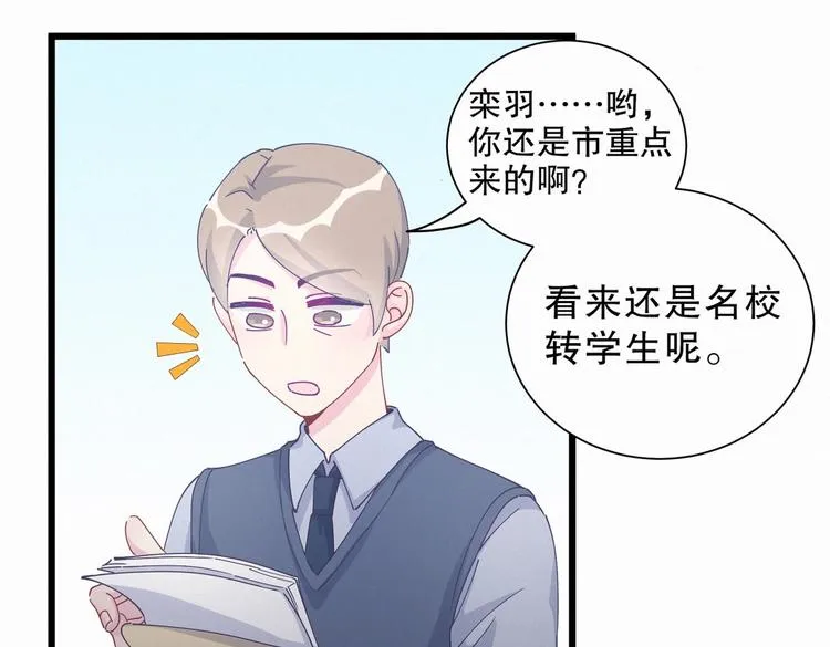 第5话 你和祁安瑾似乎很熟？ 第89页