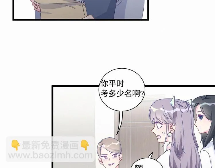第5话 你和祁安瑾似乎很熟？ 第90页