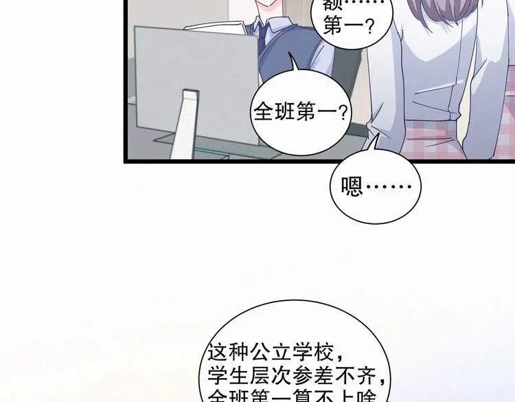 第5话 你和祁安瑾似乎很熟？ 第91页