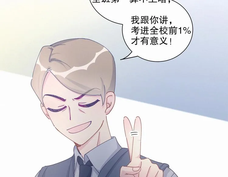 第5话 你和祁安瑾似乎很熟？ 第92页