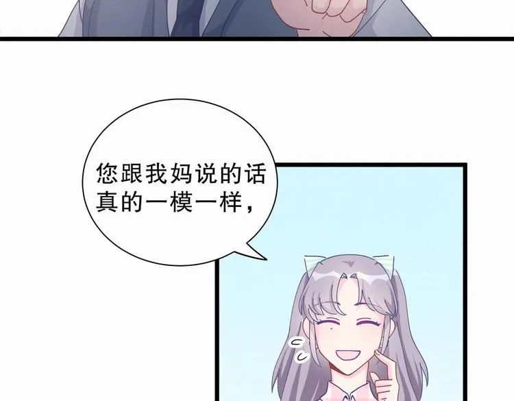 第5话 你和祁安瑾似乎很熟？ 第93页