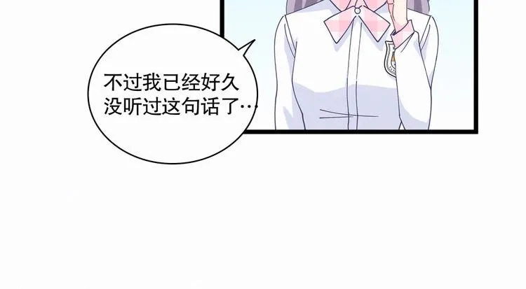 第5话 你和祁安瑾似乎很熟？ 第94页