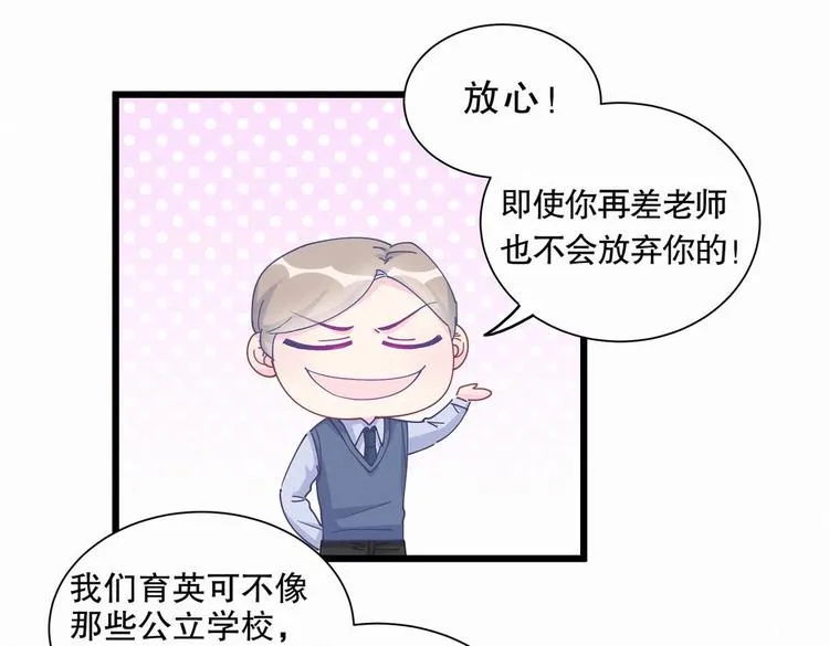 第5话 你和祁安瑾似乎很熟？ 第95页