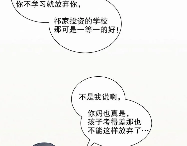 第5话 你和祁安瑾似乎很熟？ 第96页