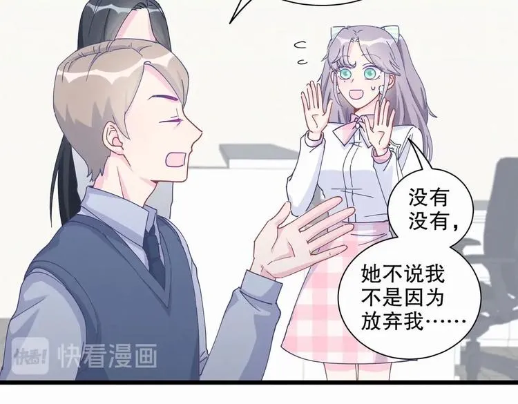 第5话 你和祁安瑾似乎很熟？ 第97页