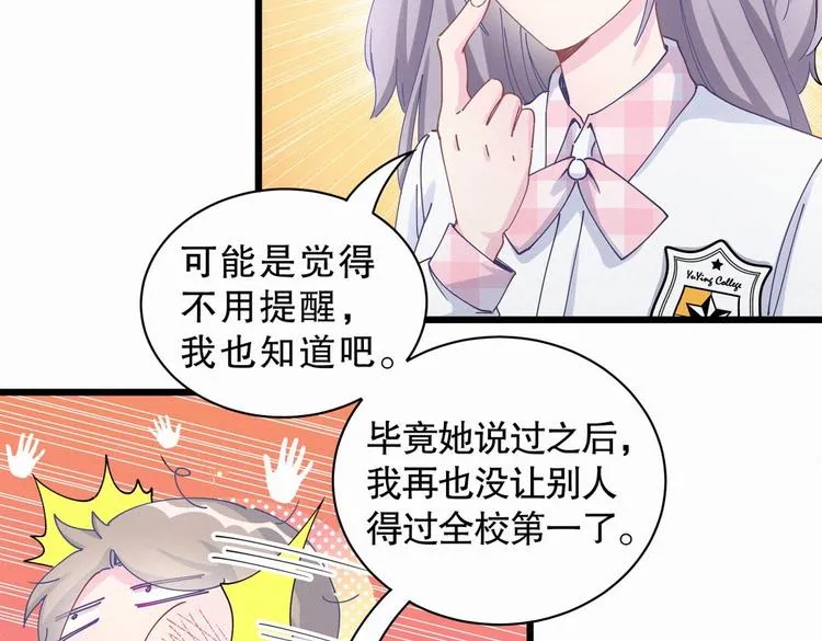 第5话 你和祁安瑾似乎很熟？ 第99页