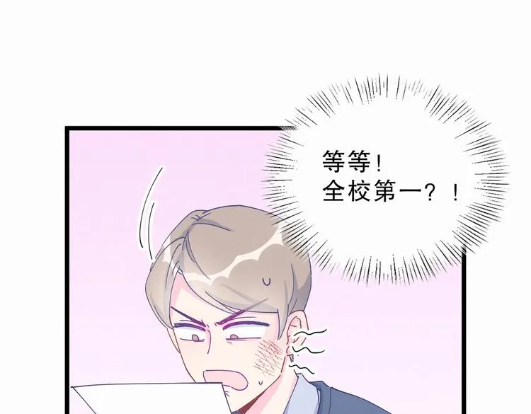 第5话 你和祁安瑾似乎很熟？ 第101页