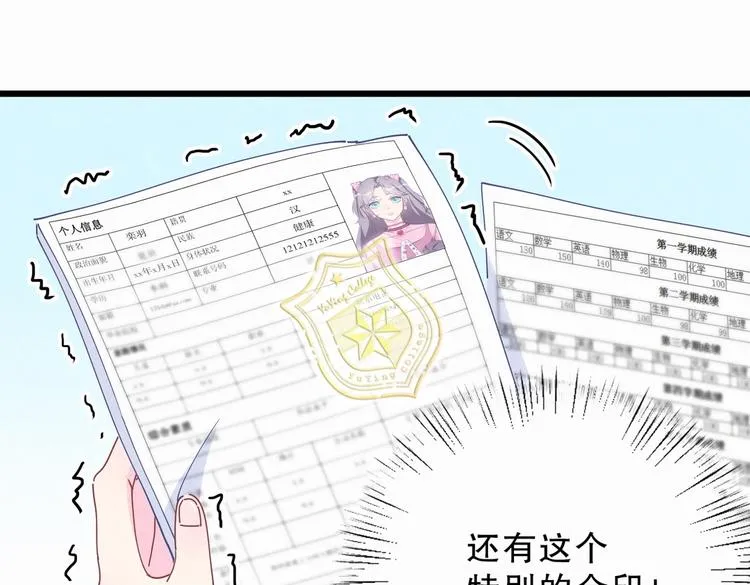 第5话 你和祁安瑾似乎很熟？ 第104页