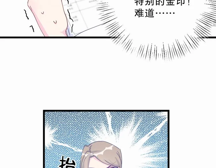 第5话 你和祁安瑾似乎很熟？ 第105页