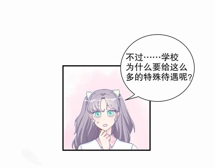 第6话 特殊的人给特殊的待遇 第43页