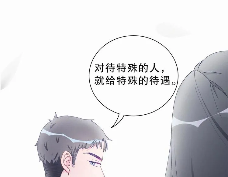 第6话 特殊的人给特殊的待遇 第44页