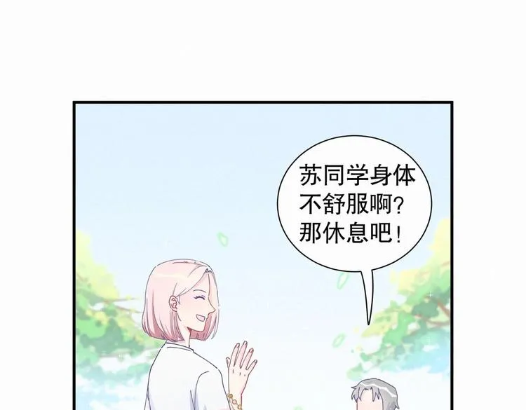 第6话 特殊的人给特殊的待遇 第73页