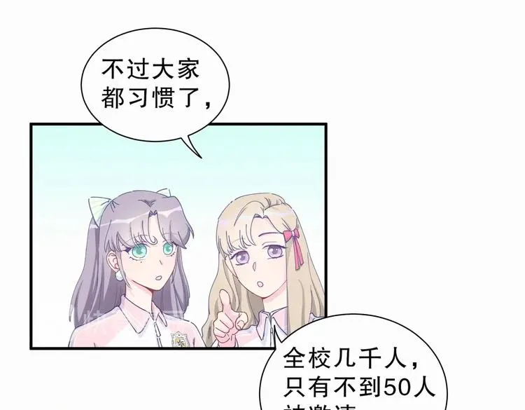 第6话 特殊的人给特殊的待遇 第87页
